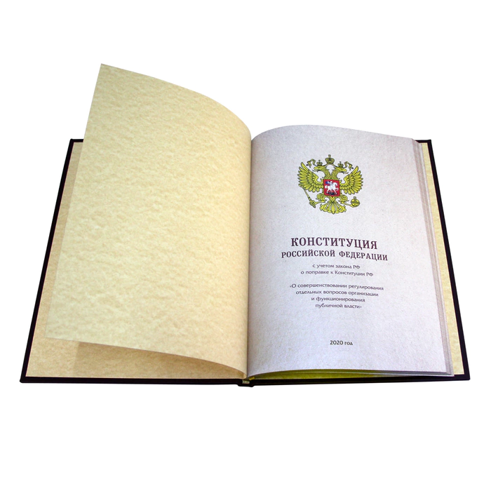 The leather-bound book "The Constitution of the Russian Federation. Taking into account the Law of the Russian Federation on the amendment to the Constitution of the Russian Federation "On improving the regulation of certain issues of the organization and functioning of public power".